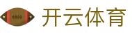 开云体育全站官网 - 开云体育APP下载及中国区唯一指定入口